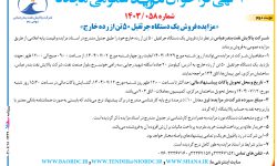 ۴۴۳۹ مزایده – شرکت پالایش نفت بندرعباس – فروش یک دستگاه جرثقیل ۵۰ تن