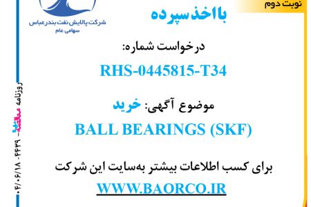 ۴۴۳۹ مناقصه – شرکت پالایش نفت بندرعباس – خرید BALL BEARINGS (SKF)