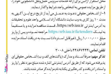 ۴۴۳۹ مزایده – دانشگاه آزاد اسلامی واحد علوم و تحقیقات – اجاره محل استقرار آژانس