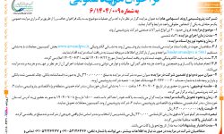 ۴۴۳۹ مزایده – شرکت پتروشیمی اروند – فروش حدود ۲۰ تن انواع شیر آلات صنعتی