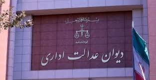 صدور یک رأی مهم هیئت عمومی دیوان عدالت اداری در زمینه پیمانکاری