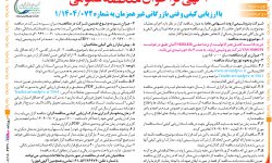 ۴۴۳۹ مناقصه – شرکت پتروشیمی اروند – خرید ۱۵ ست کامل هدرکاتولیت