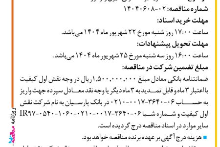 ۴۴۳۷ مناقصه – شرکت نقش اول کیفیت (ناک) – خرید برد کنترلی