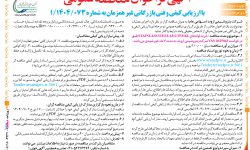 ۴۴۳۹ مناقصه – شرکت پتروشیمی اروند – خرید لوله