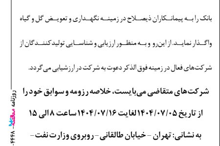 ۴۴۴۸ مناقصه – بانك ملت – خرید تعداد ۱۴۴۷ عدد کارتریج جوهرافشان چاپ دسته چک