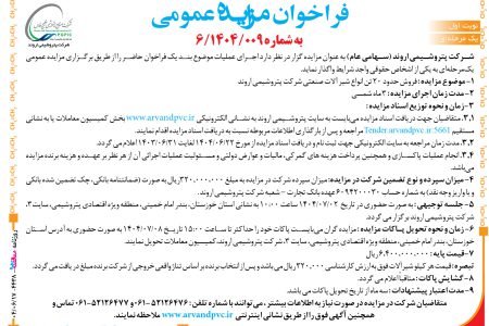 ۴۴۳۸ مزایده – شرکت پتروشیمی اروند – فروش حدود ۲۰ تن انواع شیر آلات