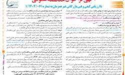۴۴۳۹ مناقصه – شرکت پتروشیمی اروند – خرید مکانیکال سیل