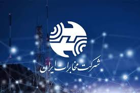 مزایده سراسری املاک مازاد شرکت مخابرات ایران