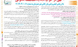 ۴۴۳۹ مناقصه – شرکت پتروشیمی اروند – ساخت داخل UPS