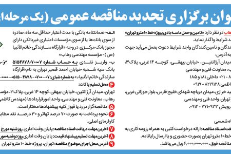 ۴۴۵۴ مناقصه – موسسه مهندسی رهاب – تامین و حمل ماسه بادی