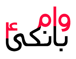 خرید و فروش وام؛ وعده‌ای خیابانی !