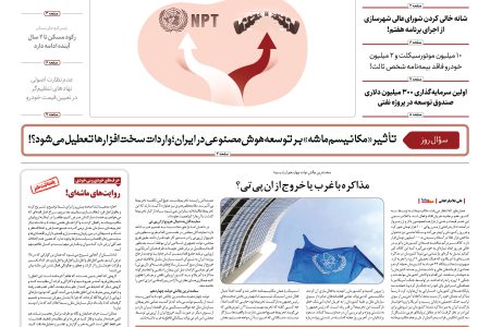 روزنامه مناقصه مزایده ۴۴۳۳ (۰۴٫۰۶٫۱۱)