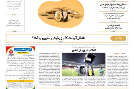روزنامه مناقصه مزایده ۴۴۳۸ (۰۴٫۰۶٫۱۷)