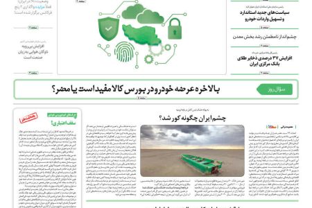 روزنامه مناقصه مزایده ۴۴۴۰ (۰۴٫۰۶٫۲۰)