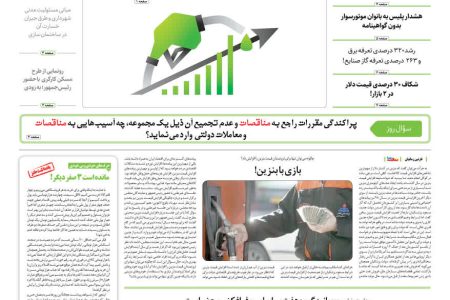 روزنامه مناقصه مزایده ۴۴۴۳ (۰۴٫۰۶٫۲۴)