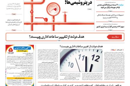 روزنامه مناقصه مزایده ۴۴۴۴ (۰۴٫۰۶٫۲۵)