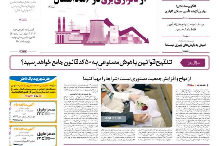 روزنامه مناقصه مزایده ۴۴۵۰ (۰۴٫۰۷٫۰۱)