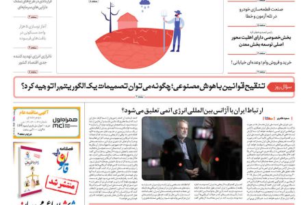 روزنامه مناقصه مزایده ۴۴۵۳ (۰۴٫۰۷٫۰۵)