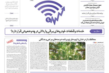 روزنامه مناقصه مزایده ۴۴۵۵ (۰۴٫۰۷٫۰۷)
