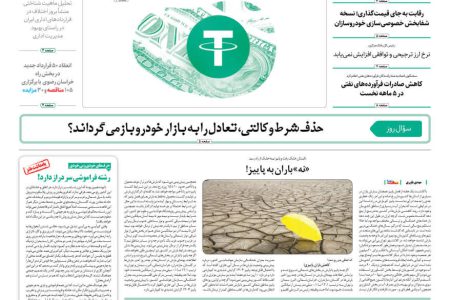 روزنامه مناقصه مزایده ۴۴۵۶ (۰۴٫۰۷٫۰۸)