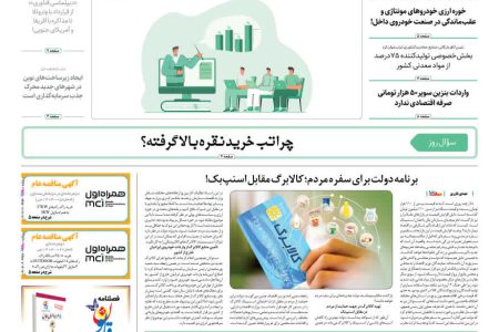 روزنامه مناقصه مزایده ۴۴۵۷ (۰۴٫۰۷٫۰۹)