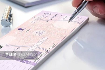 اعمال شرایط جدید صدور و تعداد برگ دسته‌چک از هفته آتی