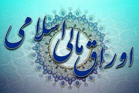 حراج ۲۴ همتی اوراق مالی اسلامی دولتی؛ سه‌شنبه