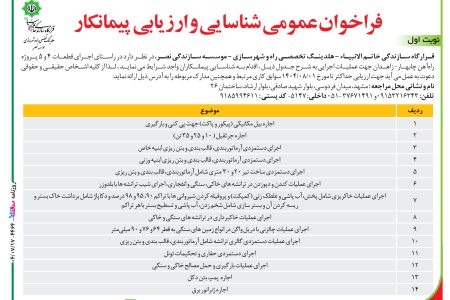 ۴۴۶۴ مناقصه – موسسه سازندگی نصر – اجاره بیل مکانیکی
