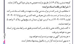 ۴۴۶۲ مزایده – شرکت توسعه بین‌الملل احد – یش‌فروش دو واحد مسکونی
