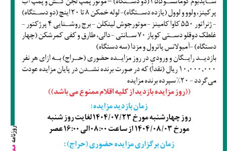 ۴۴۷۲ مزایده – شرکت پایندان – سایدبوم کوماتسو۳۵۵
