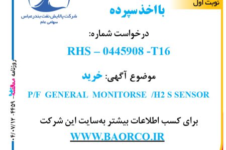 ۴۴۵۹ مناقصه – شرکت پالایش نفت بندرعباس – خرید  P/F  GENERAL  MONITORSE  /H2 S SENSOR  