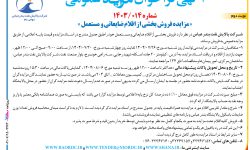 ۴۴۶۲ مزایده – شرکت پالایش نفت بندر عباس – فروش بخشی از اقلام ضایعاتی و مستعمل
