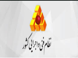 معرفی مختصر سند نظام فنی و اجرایی یکپارچه کشور مصوب اردیبهشت ۱۴۰۴