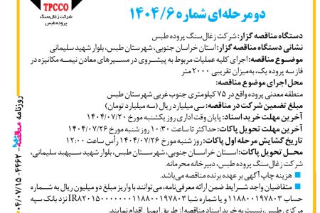 ۴۴۶۲ مناقصه – شرکت زغال‌سنگ پروده طبس – عملیات مربوط به پیشروی در مسیرهای معادن نیمه مکانیزه