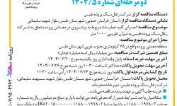 ۴۴۶۲ مناقصه – شرکت زغال‌سنگ پروده طبس – عملیات مربوط به پیشروی در معادن پروده متعلق