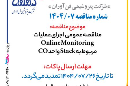 ۴۴۶۰ مناقصه – شرکت پتروشیمی فن آوران – عملیات Online Monitoring