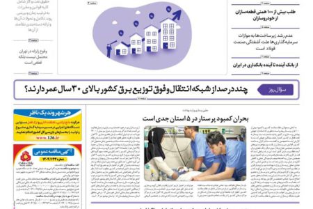 روزنامه مناقصه مزایده ۴۴۸۰ (۰۴٫۰۸٫۰۶)