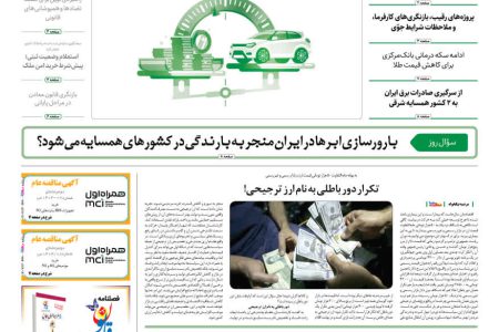 روزنامه مناقصه مزایده ۴۴۶۰ (۰۴٫۰۷٫۱۳)