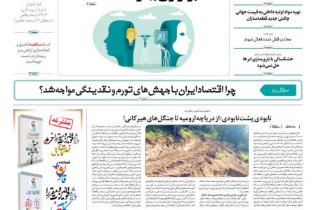 روزنامه مناقصه مزایده ۴۴۶۲ (۰۴٫۰۷٫۱۵)