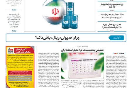 روزنامه مناقصه مزایده ۴۴۶۴ (۰۴٫۰۷٫۱۷)