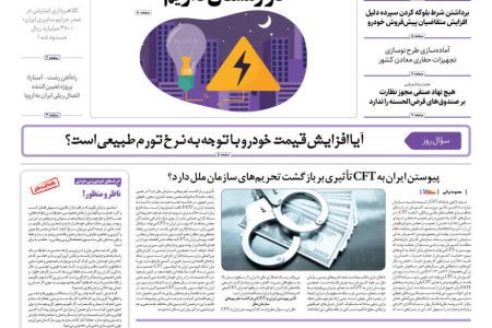 روزنامه مناقصه مزایده ۴۴۶۵ (۰۴٫۰۷٫۱۹)