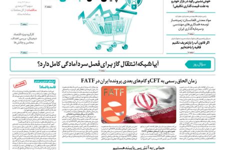 روزنامه مناقصه مزایده ۴۴۷۳ (۰۴٫۰۷٫۲۸)