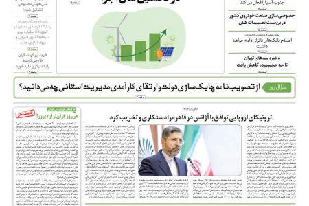 روزنامه مناقصه مزایده ۴۴۷۹ (۰۴٫۰۸٫۰۵)