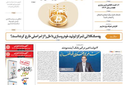 روزنامه مناقصه مزایده ۴۴۸۱ (۰۴٫۰۸٫۰۷)