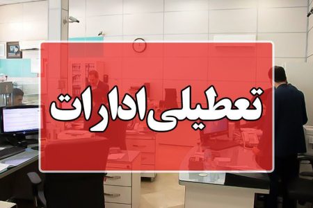 تعطیلی پنجشنبه‌ها در اختیار استانداران