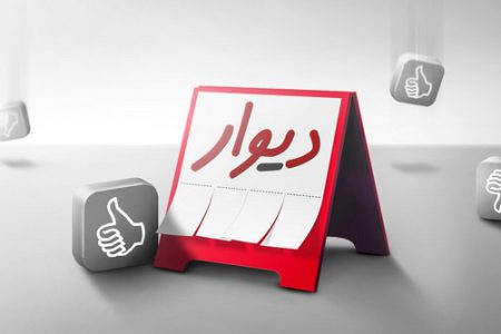 درخواست بررسی دوباره پذیرش «دیوار» به سازمان بورس ارسال شده است