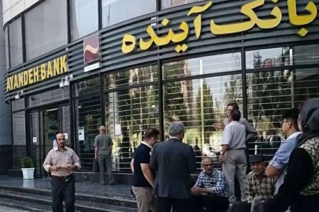 تکلیف یکی از بزرگ‌ترین بانک‌های خصوصی کشور مشخص شد پایان آینده