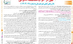 ۴۴۸۸ مناقصه – شرکت پتروشیمی اروند – خدمات پس از فروش تغییر سیستم BVMS از ABB