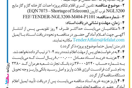 ۴۴۸۶ مزایده – شرکت پتروشيمي مارون – فروش مواد شيميايي تاريخ مصرف گذشته