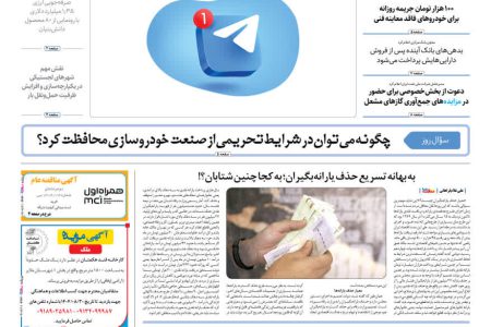 روزنامه مناقصه مزایده ۴۴۸۴ (۰۴٫۰۸٫۱۱)